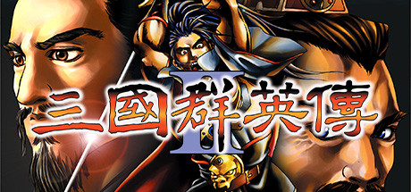 三国群英传2/Sango Herose 2 v1.05（官中）-无忧免费游戏网