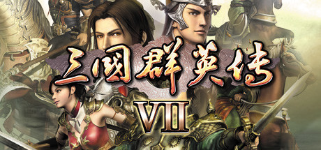 《三国群英传7/Sango Herose 7》加强版+普通版+魔改版|容量12GB|附1-6历史版本