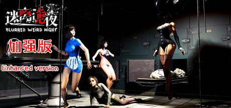 图片[1] • 《完蛋我被女鬼包围了/迷离诡夜/blurred weird night》V20240423-P2P官中简体|容量7.1GB-BUG软件 • BUG软件