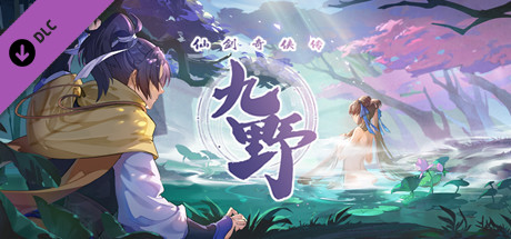 仙缘再续-仙剑25周年感恩回馈礼包