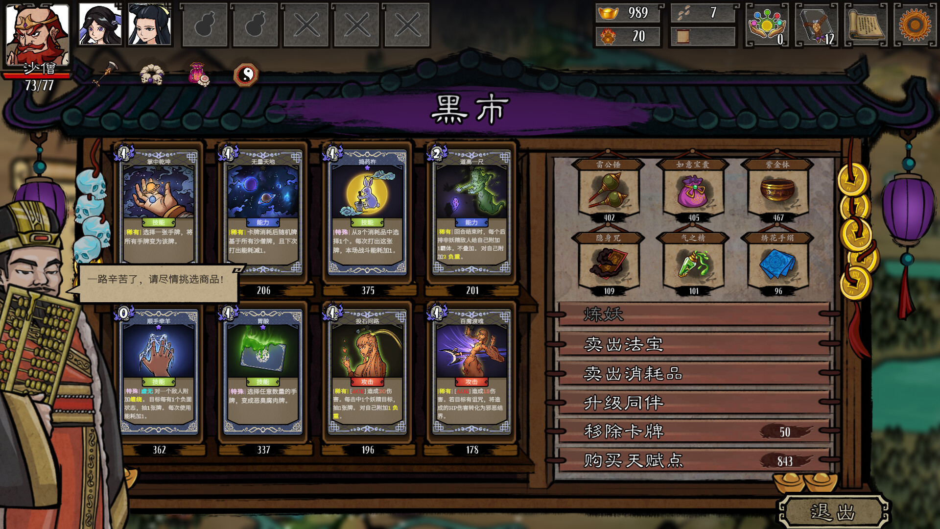 神州志：西游|v1.14.35b|全DLC|官方中文|Divinity Chronicles: Journey to the West|神州志西游 - 6