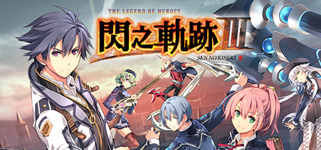 英雄传说闪之轨迹III-重制增强版