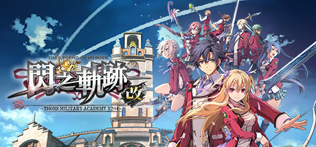 《英雄传说：闪之轨迹1改高清版(The Legend of Heroes: Sen no Kiseki I KAI)》-火种游戏