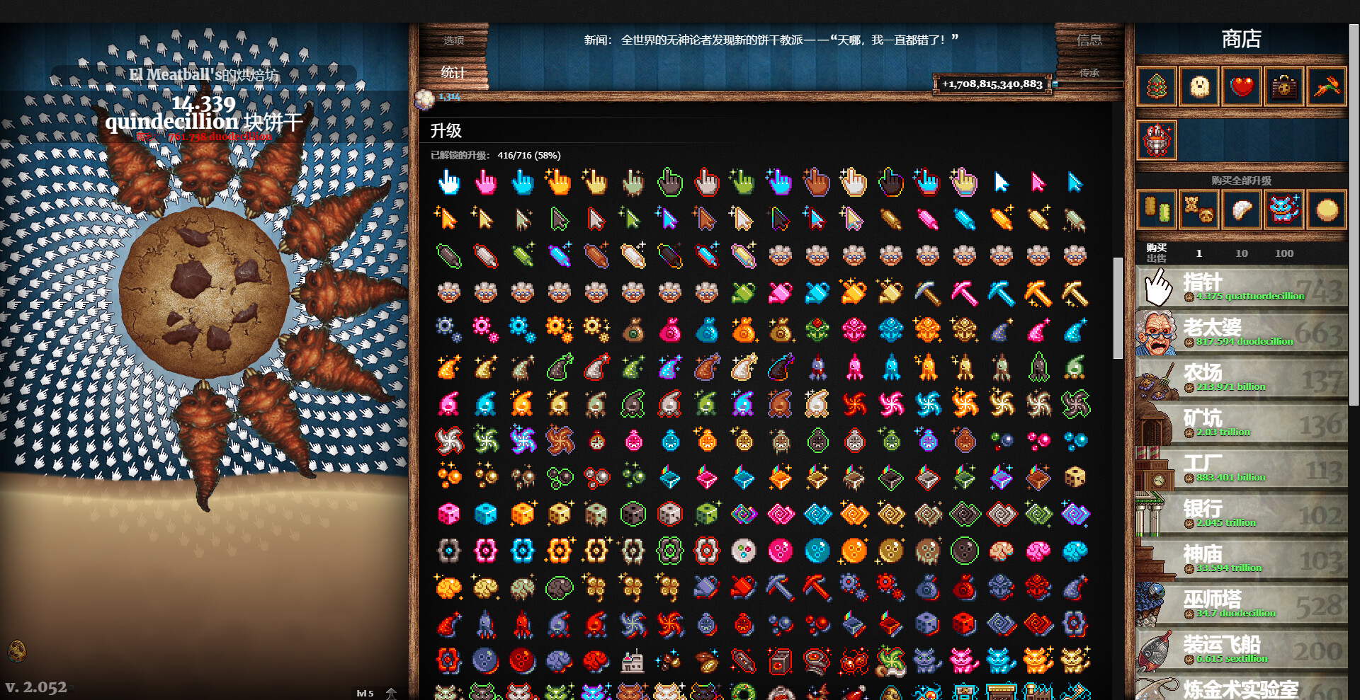 饼干点点乐|v2.052|官方中文|Cookie Clicker|无尽的饼干 - 5
