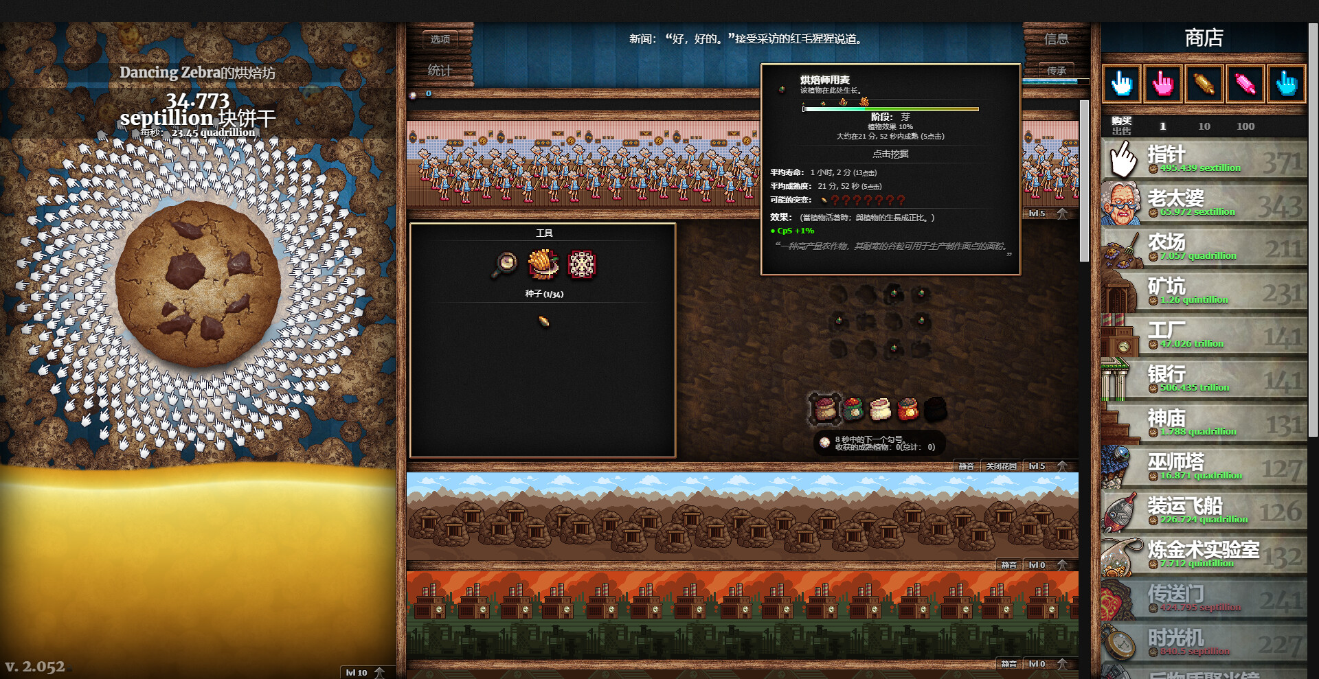 饼干点点乐|v2.052|官方中文|Cookie Clicker|无尽的饼干 - 7