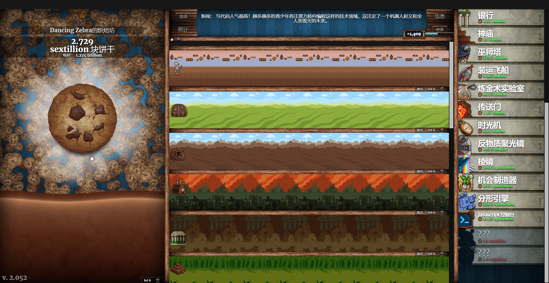 饼干点点乐|v2.052|官方中文|Cookie Clicker|无尽的饼干 - 3