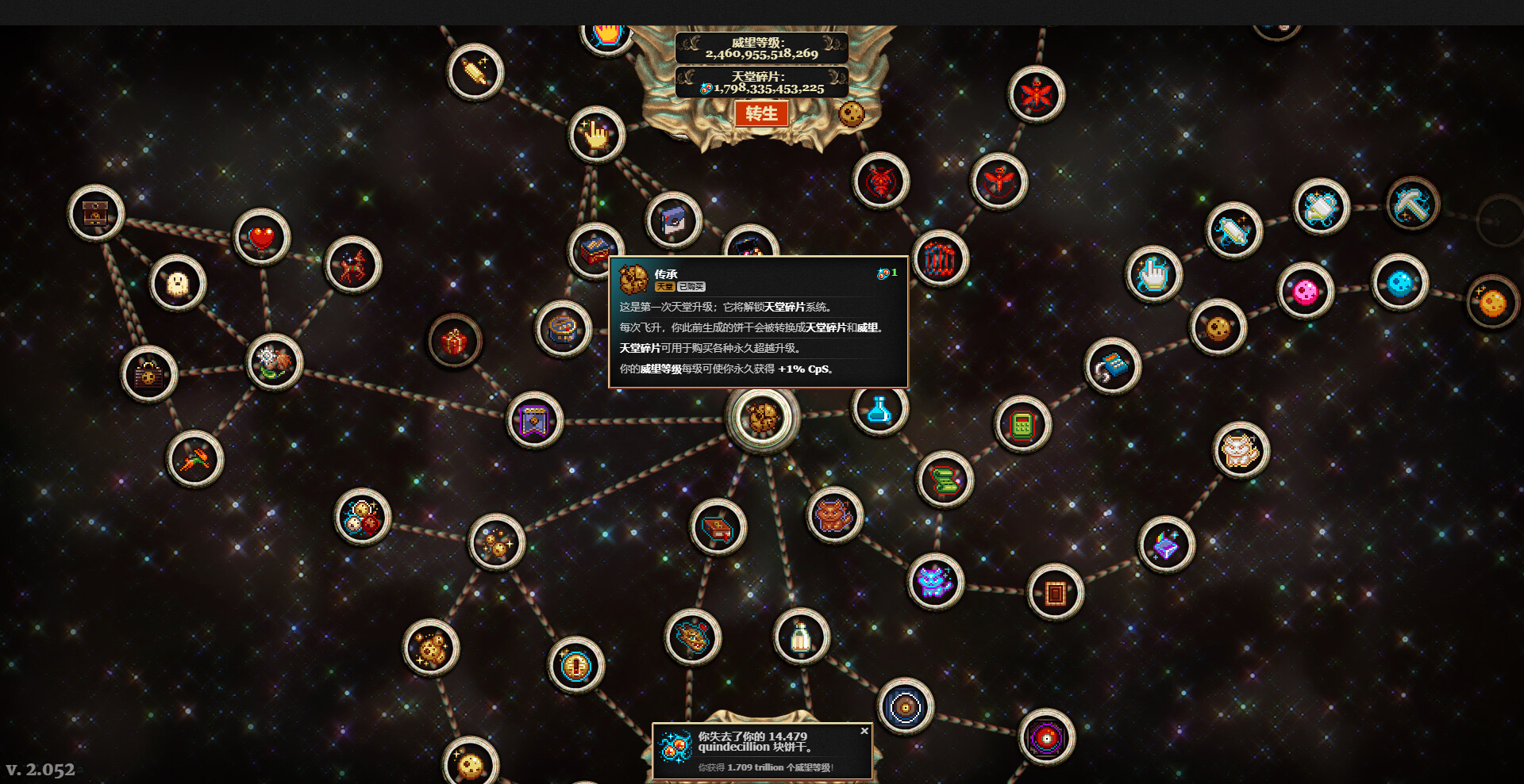 饼干点点乐|v2.052|官方中文|Cookie Clicker|无尽的饼干 - 8