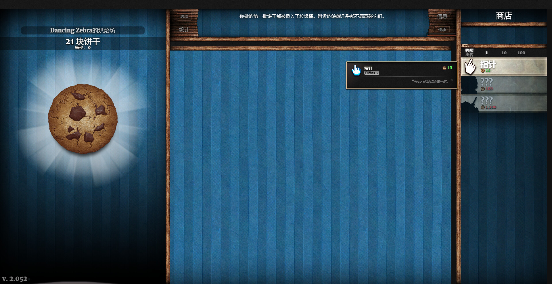 饼干点点乐|v2.052|官方中文|Cookie Clicker|无尽的饼干 - 2