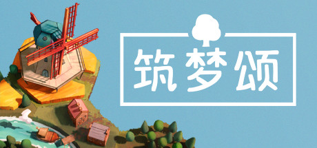 多罗曼蒂克|Dorfromantik-小二单机游戏
