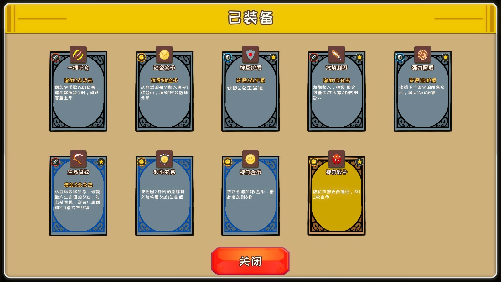 矮人与地城 - 3