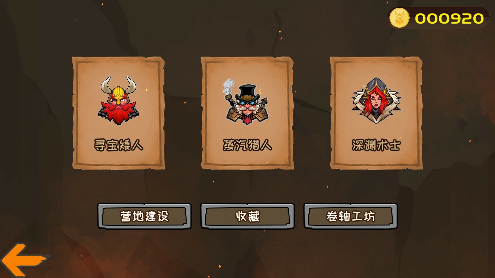 矮人与地城 - 5