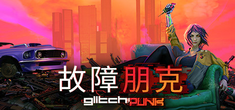 《故障朋克 Glitchpunk》RUNE镜像-官中简体|容量5.78GB