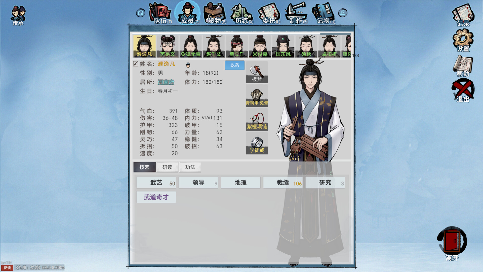 图片[5]-《九州：立志》Build.22489195[中文][0.92G]-极客游戏