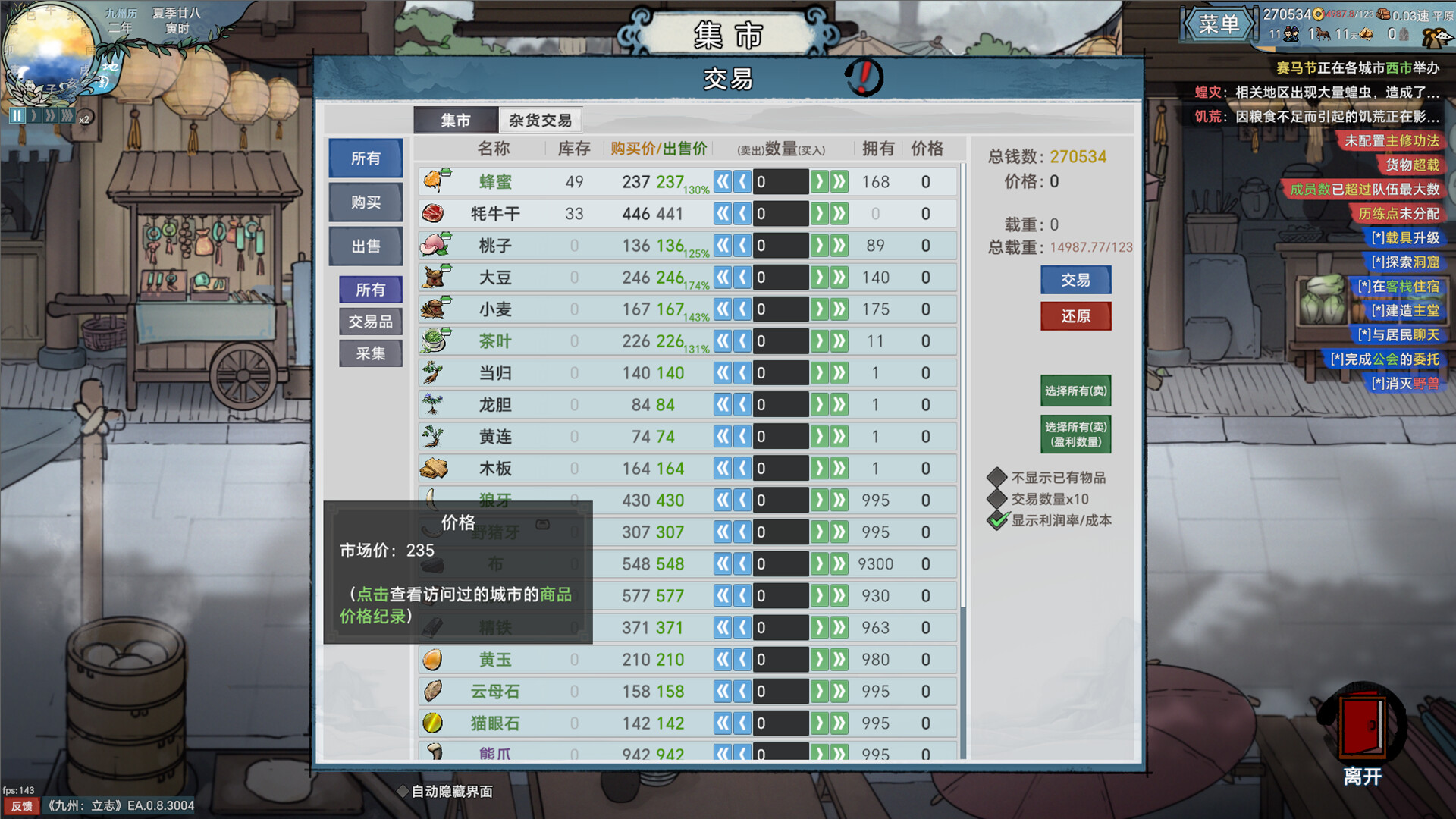 图片[4]-《九州：立志》Build.22489195[中文][0.92G]-极客游戏