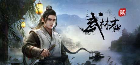 《武林志2/Wushu Chronicles 2》免安装中文版（双盘-附不限速下载教程）