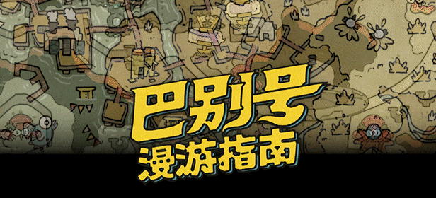 图片[12]-巴别号漫游指南|官方中文|本体+1.0.9升补|NSP|原版|-星网科技 Grdy.cn