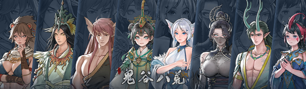 《鬼谷八荒正版分流/Tale of Immortal》v1.1.103.259|官方简体中文版