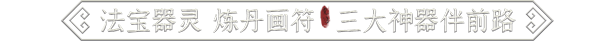 《鬼谷八荒正版分流/Tale of Immortal》v1.1.103.259|官方简体中文版