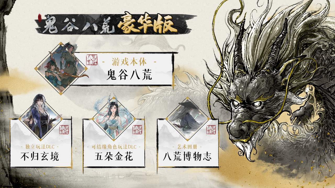 图片[1]-鬼谷八荒豪华版 五朵金花 | Tale of Immortal-Agame游戏中心
