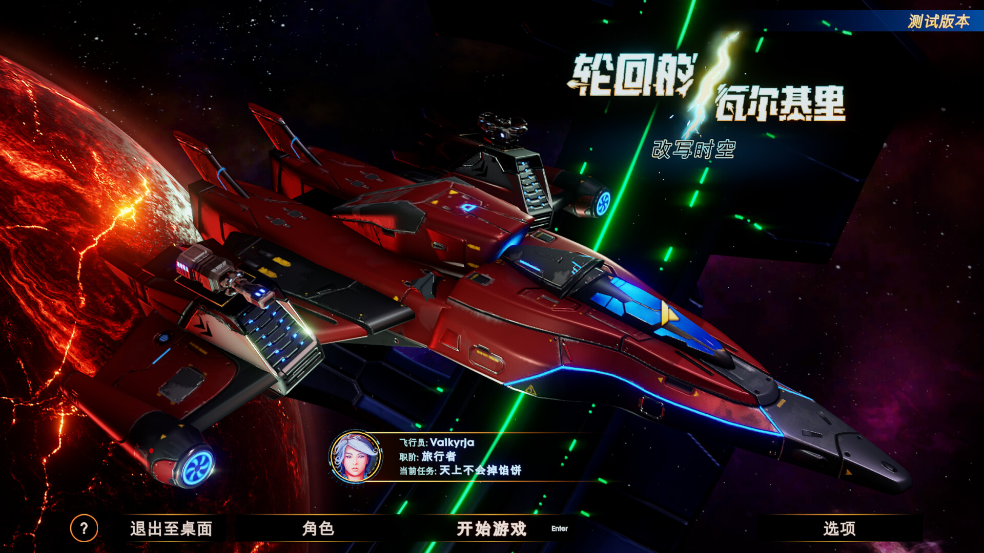 《轮回的瓦尔基里(Reality Break)》|V20260211|中文|免安装硬盘版 《轮回的瓦尔基里(Reality Break)》|V20260211|中文|免安装硬盘版