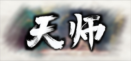 天师/Immortal Master 绿色版下载游戏海报封面