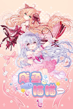 咸鱼喵喵 | 免安装中文版下载 - 单机岛