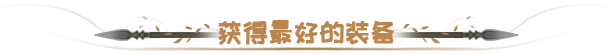 传奇重装步兵|传奇重装步兵最新版官方中文免费下载-图片5