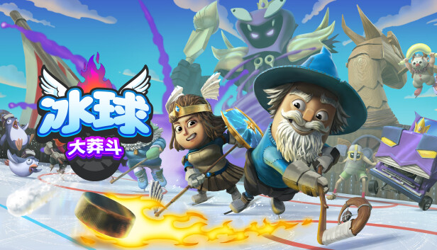 冰球大莽斗/Goons: Legends & Mayhem/支持网络联机