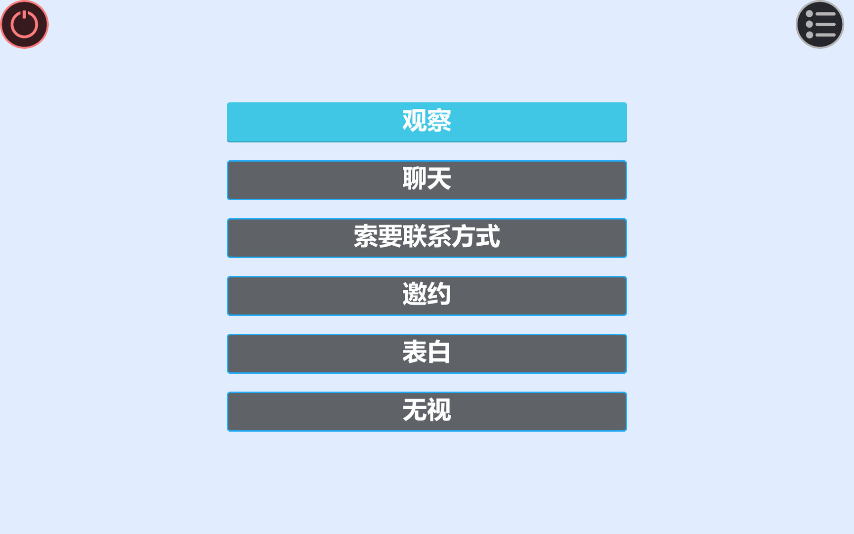 约会模拟器：原型 - 4