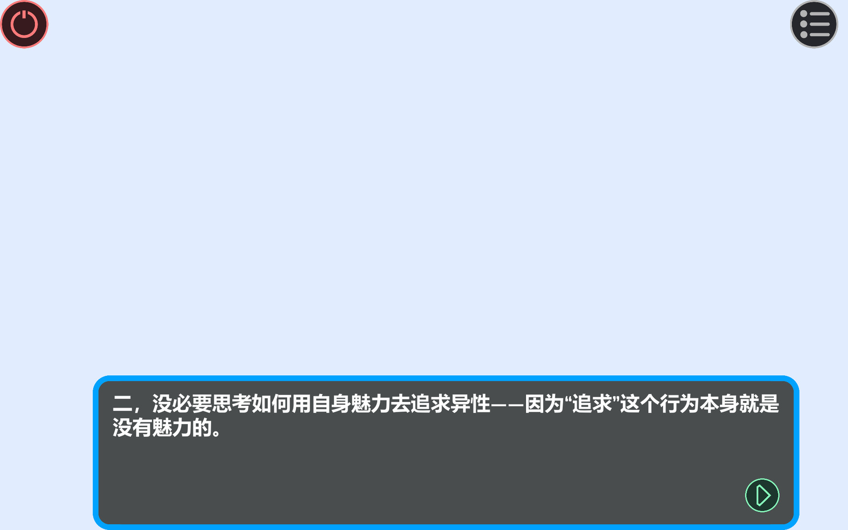 约会模拟器：原型 - 3