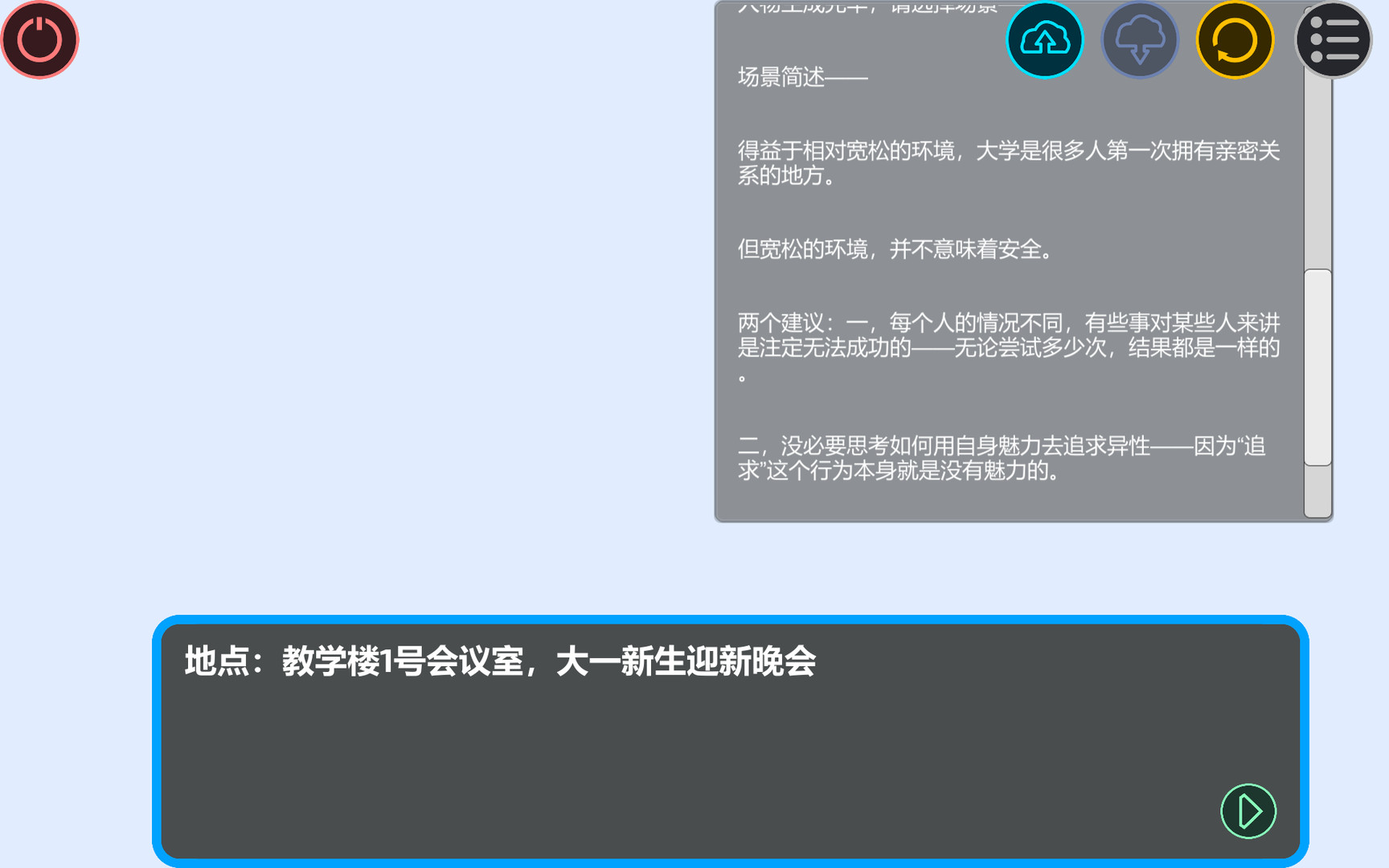 约会模拟器：原型 - 5