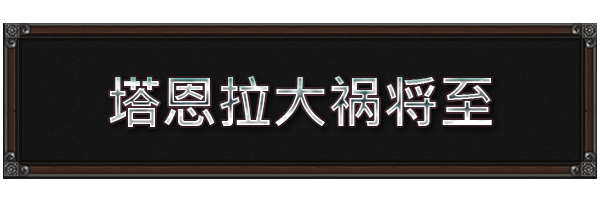 战争交响曲:尼菲林传奇|战争交响曲:尼菲林传奇最新版官方中文免费下载-图片1