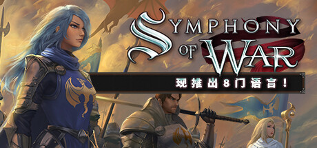 战争交响曲:尼菲林传奇/Symphony of War: The Nephilim Saga