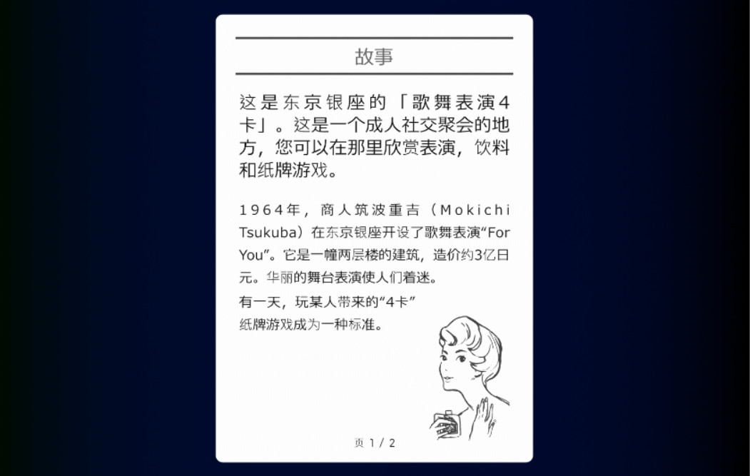 歌舞表演4卡 CABARET 4 CARD - 5