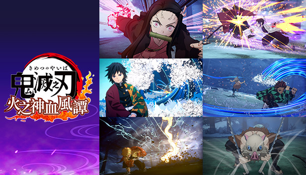 鬼灭之刃： 火之神血风谭 1 代（PC+安卓）双端可玩 整合全部DLC-电玩纪元