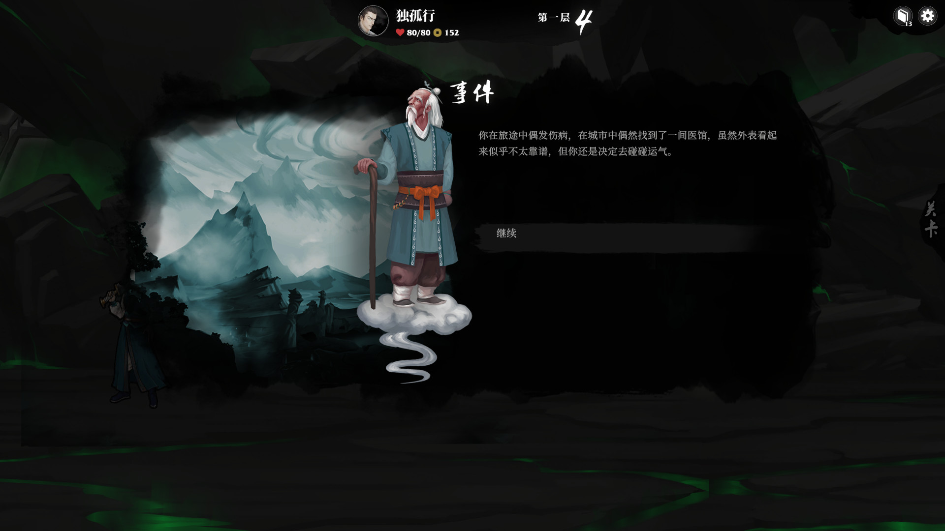 堕星之乱|官方中文|最终版-剑舞千秋-天地飘渺-烟雨江南 - 7