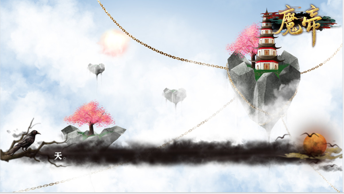魔帝1 Magic Emperor1 - 8