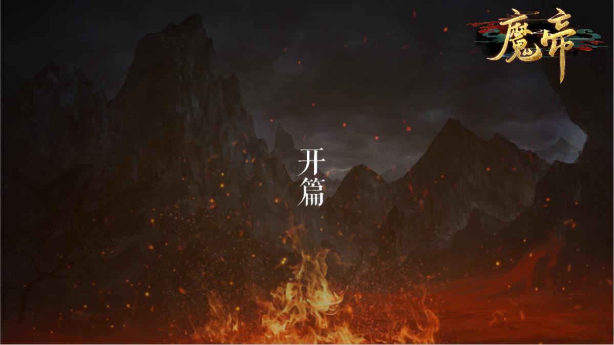 魔帝1 Magic Emperor1 - 2