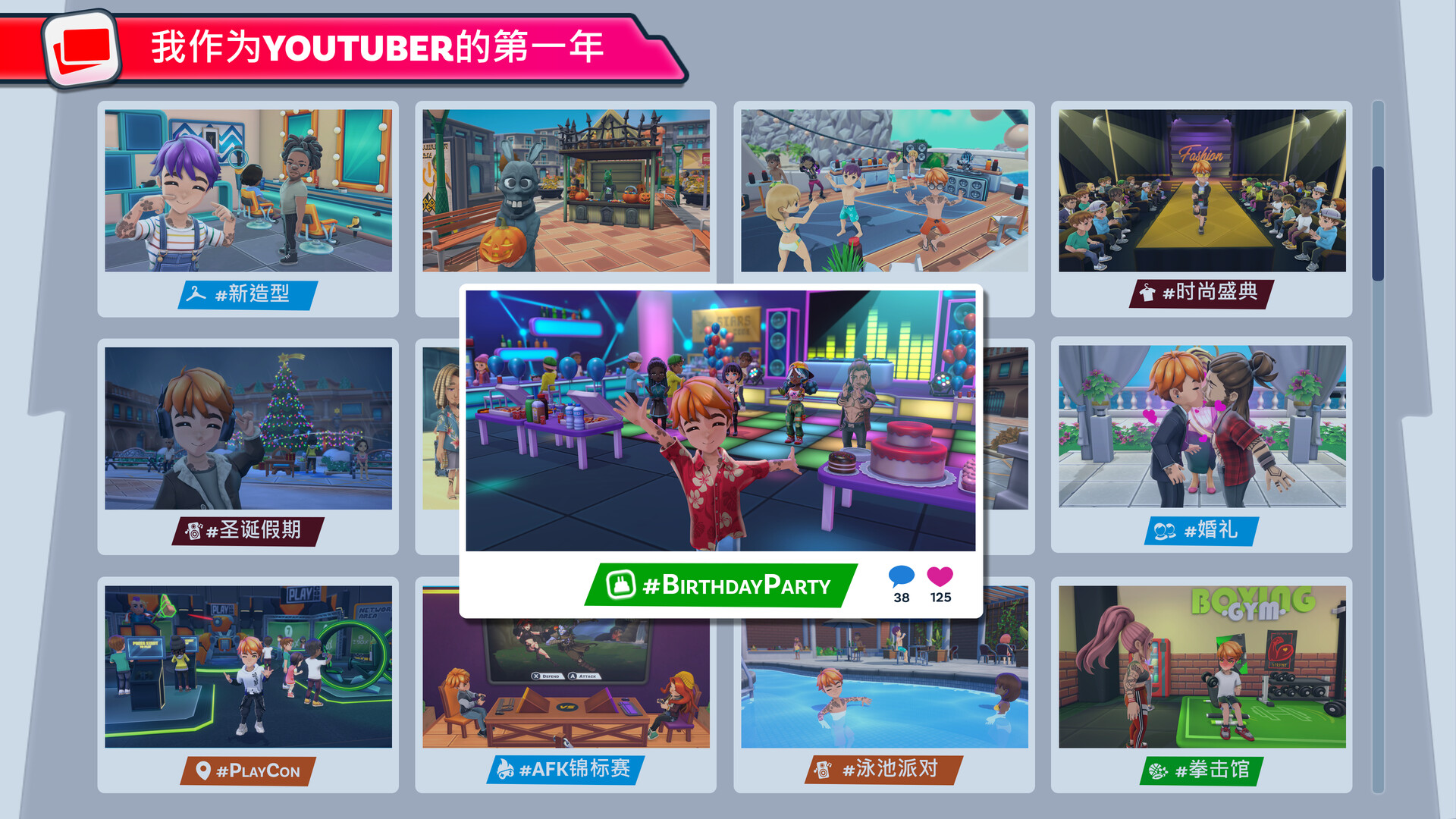 V1.3.1.007-成名之路|油管主播的生活2/主播模拟器2/Youtubers Life 2 - 8