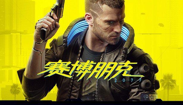 Steam 上的Cyberpunk 2077 Bonus Content