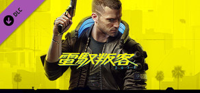 Cyberpunk 2077 Bonus Content