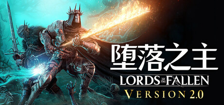 《堕落之主豪华版/Lords of the Fallen Deluxe Edition》V2.0.13-官中|支持键鼠.手柄|赠多项修改器|容量34.1GB