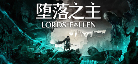 堕落之主/Lords of the Fallen-生煎包游戏-VIGAME
