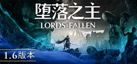 《堕落之主豪华版/Lords of the Fallen Deluxe Edition》V1.6.18-官中|支持键鼠.手柄|赠多项修改器|容量34.1GB