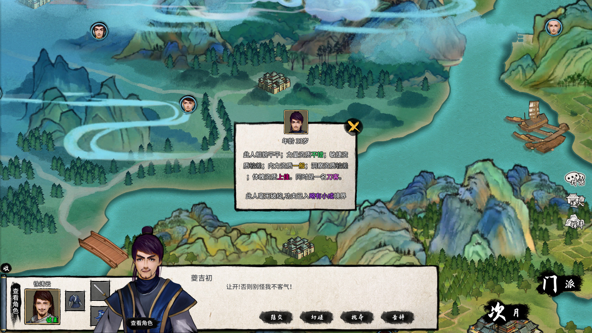 大衍江湖 | 中文武侠RPG经营养成游戏 | Build.20238567 完整版 解压即玩