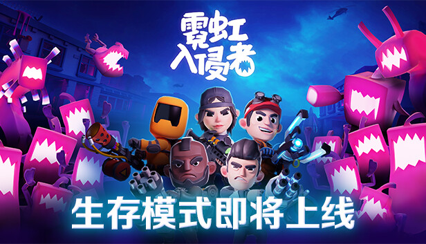霓虹入侵者 特工版|官方中文|V1.3.2212-生存模式+全DLC|解压即撸|