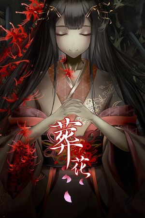 葬花·暗黑桃花源 | 免安装中文版下载 - 单机岛
