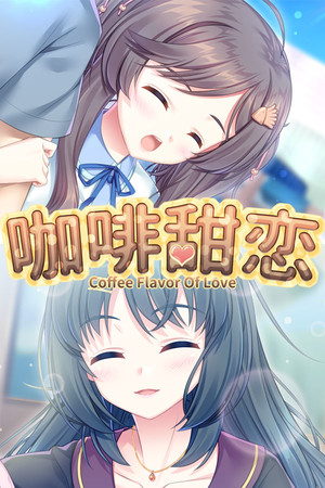 Coffee flavor of love 咖啡甜恋-单机岛
