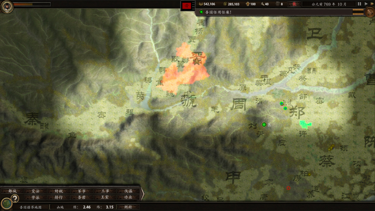 春秋|V0.9.5-碧空如洗-传言散布 - 4