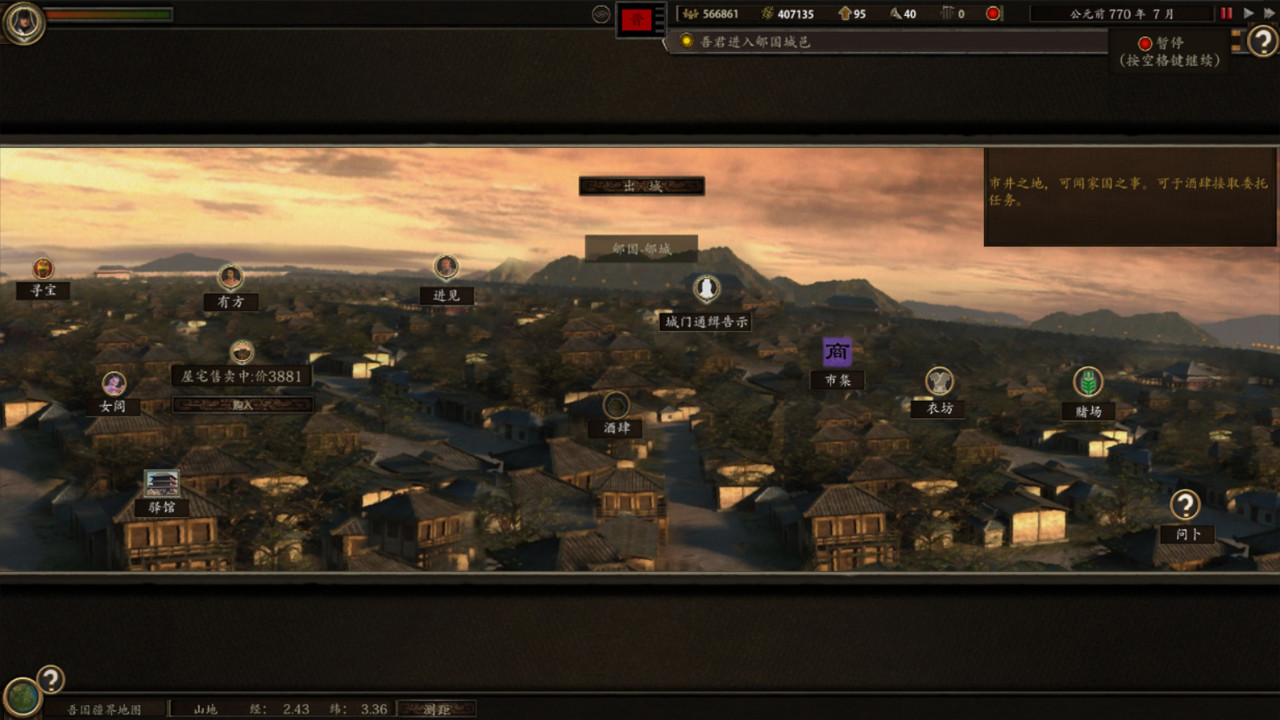 春秋|V0.9.5-碧空如洗-传言散布 - 13